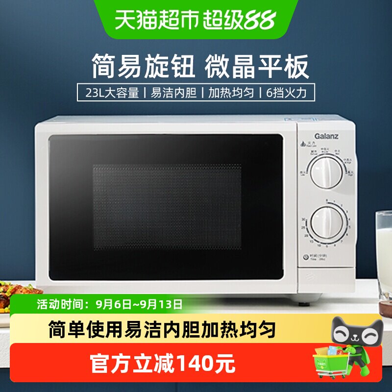 格兰仕旋钮家用平板式微波炉23升图片