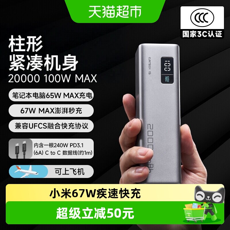 【3C认证】CUKTECH酷态科15号电能柱SE移动电源20000毫安时充电宝