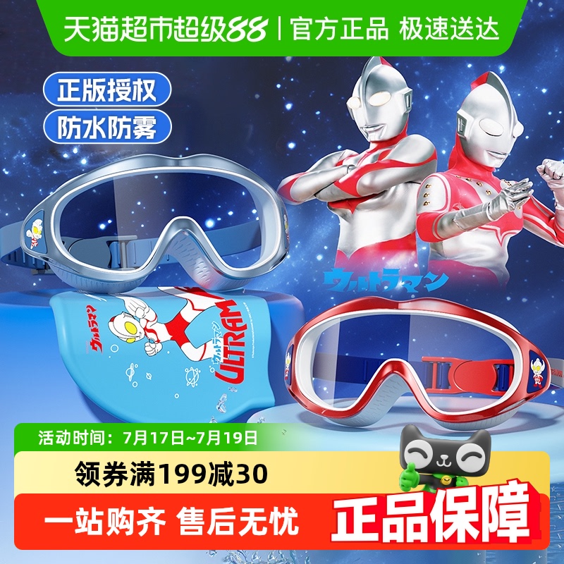 奥特曼泳镜高清防雾防水大框眼镜