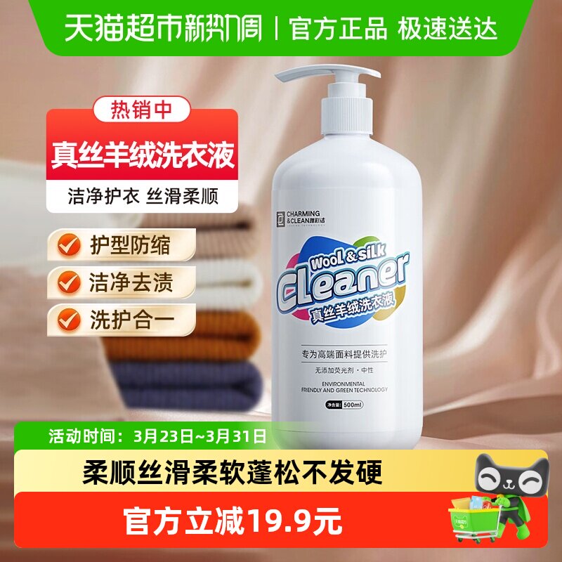 雅彩洁羊绒衫洗涤剂羊毛衫洗涤剂真丝专用洗涤剂真丝羊绒衫洗衣液