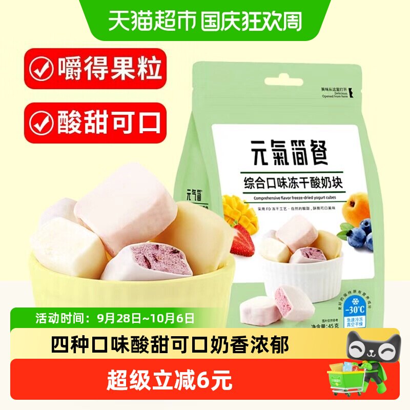 雅集综合口味冻干酸奶草莓蓝莓干果粒块益生菌水果干网红休闲零食