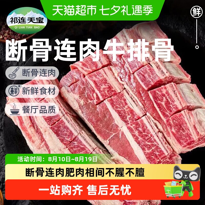 祁连天宝甘肃黄牛牛排骨断骨连肉牛肋排原切牛肉炖汤红烧火锅食材