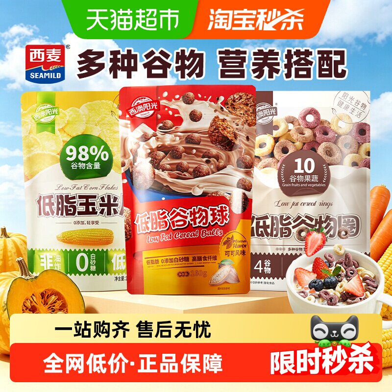 西麦低脂谷物圈可可球巧克力谷物球谷物脆早餐泡牛奶儿童早餐组合