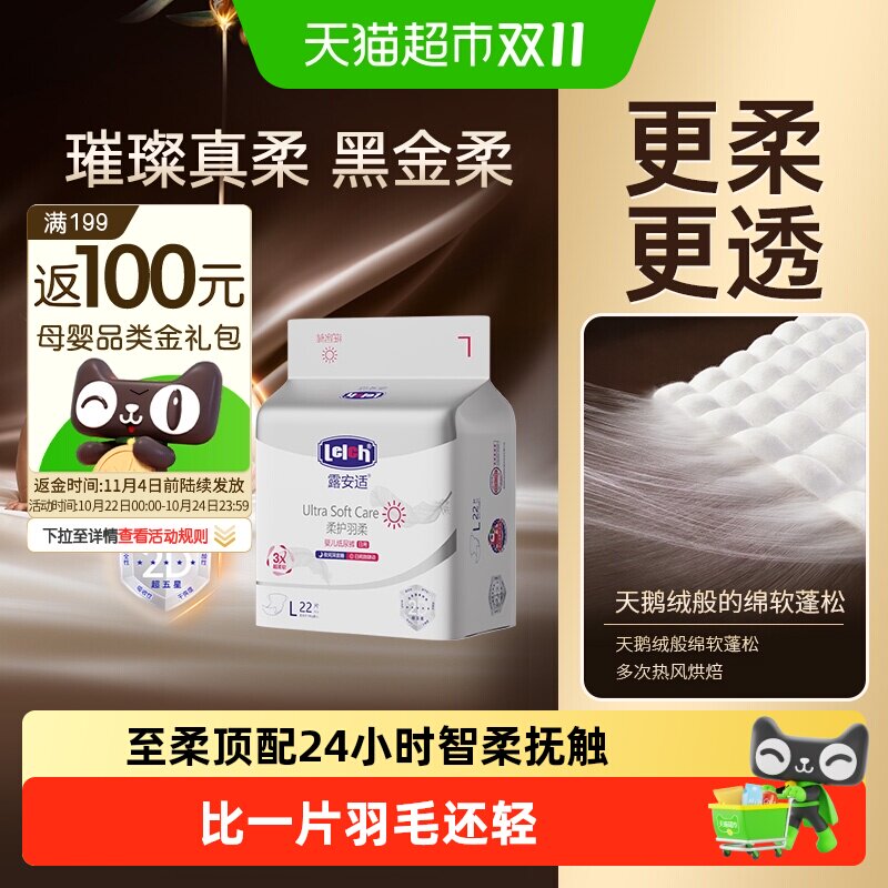 露安适柔护羽柔裤mini日夜分护尿裤NB-XL码超薄透气