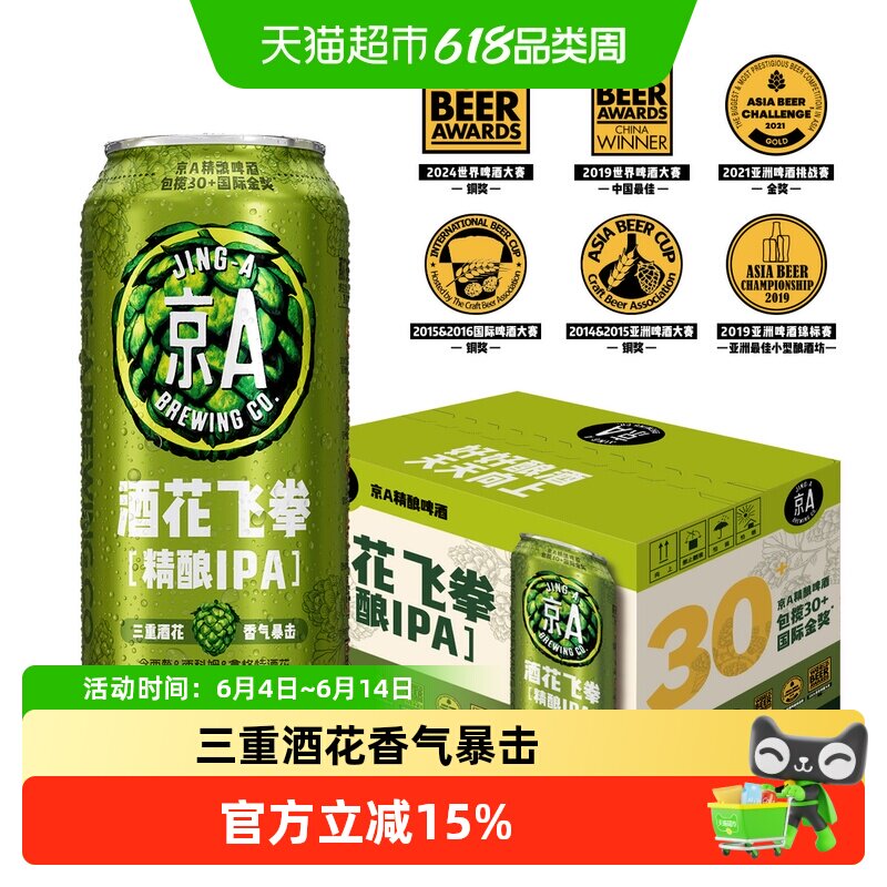 京A酒花飞拳双倍IPA精酿啤酒500ml*6罐整箱装印度淡色艾尔啤酒