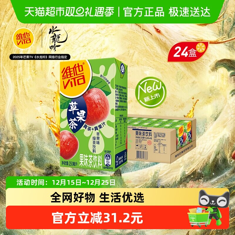 【新品上市】维他苹果味绿茶饮料饮品整箱果味茶饮料