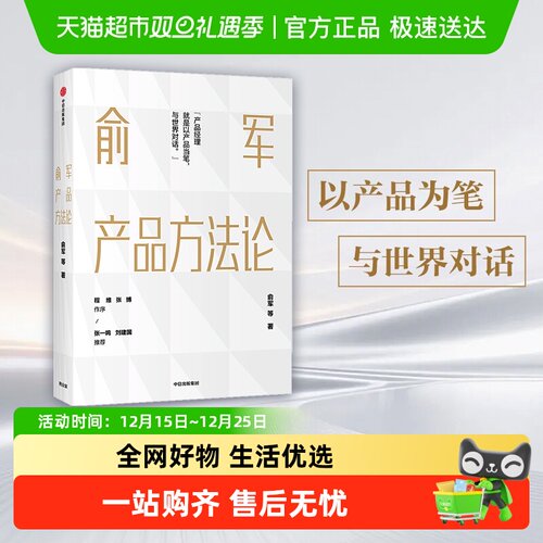 俞军产品方法论产品经理案头书
