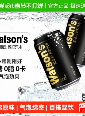 屈臣氏原味苏打水迷你罐200ml*12罐碳酸饮料气泡水0糖0脂0卡无糖