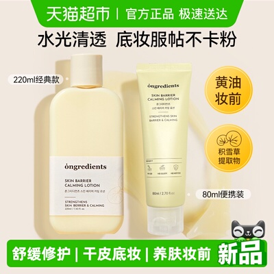 Ongredients/温丽慈妆前乳液