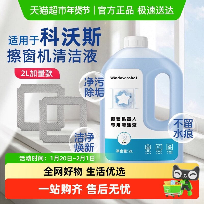 适用于科沃斯窗宝擦窗机器人W1/W2S清洁液MINI擦窗拖布清洗剂配件,生活电器,扫地机配件/耗材,淘宝优惠券,粉丝福利购,淘宝优惠卷