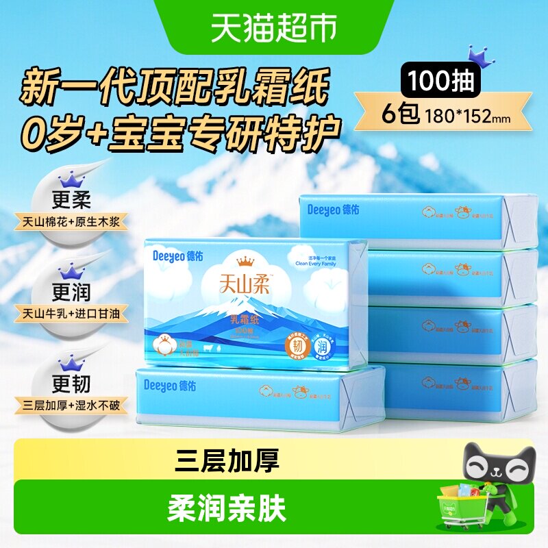 德佑天山柔抽纸婴幼儿专用图片
