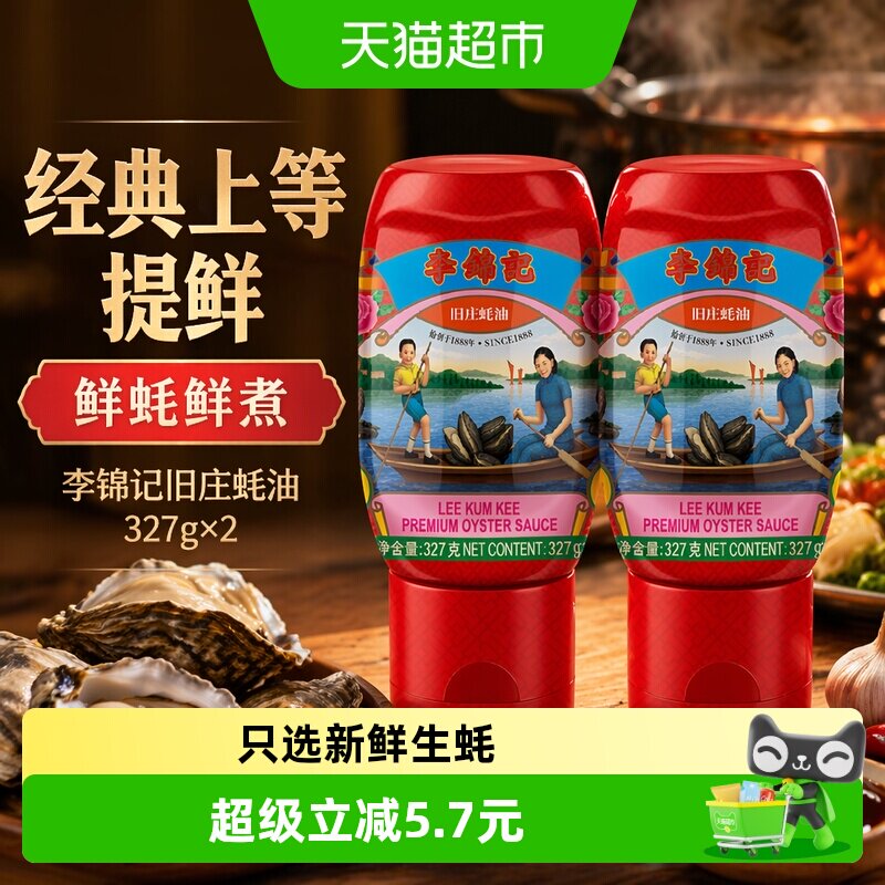 李锦记零添加旧庄蚝油挤挤装蚝油图片