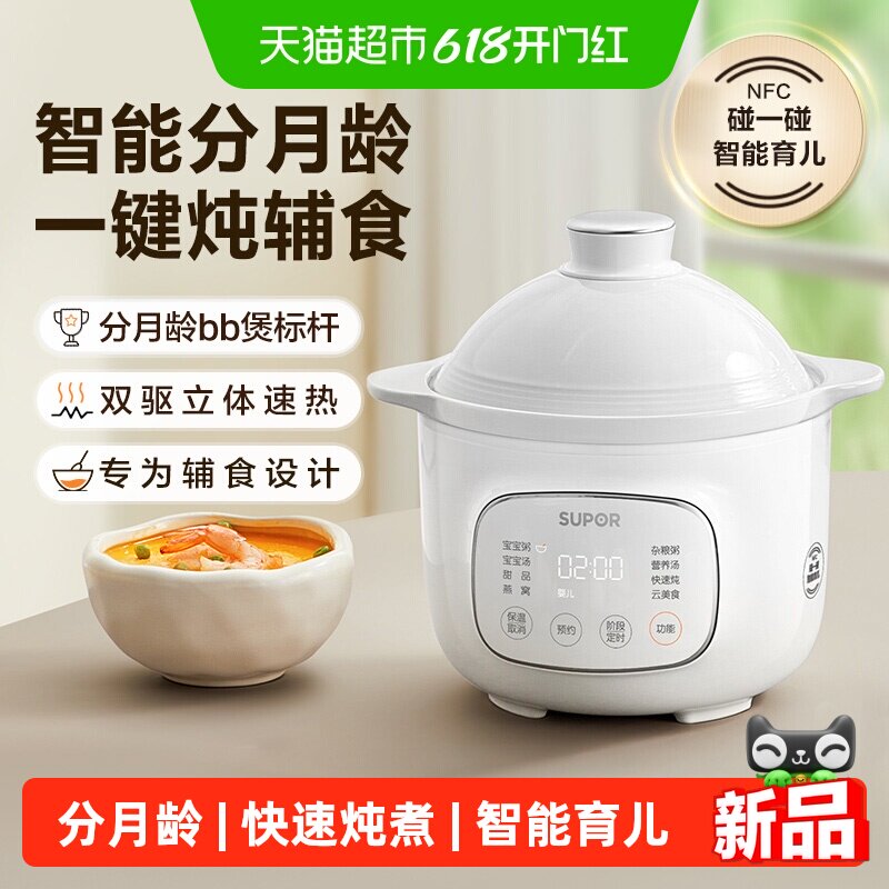 苏泊尔电炖锅宝宝煮粥锅婴儿辅食锅bb煲汤燕窝电炖盅陶瓷电砂锅