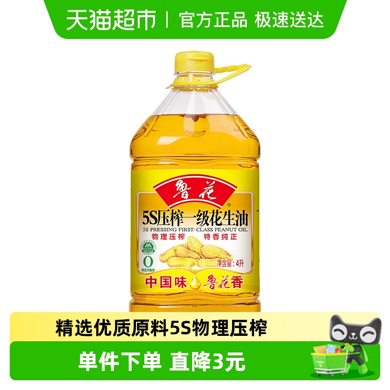 鲁花5S物理压榨一级食用油4L
