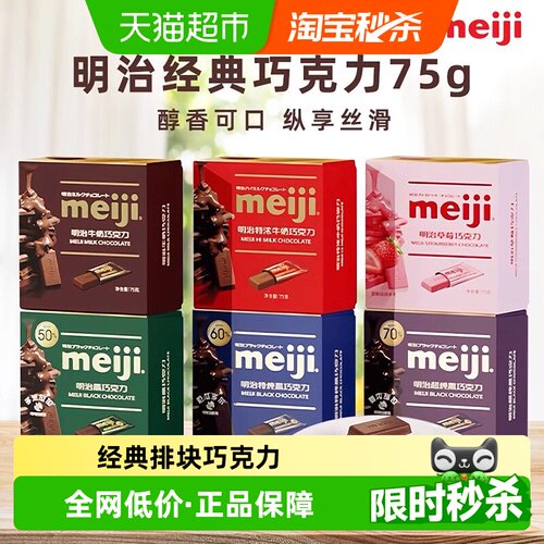 Meiji明治特浓牛奶巧克力喜糖