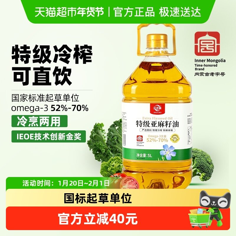 红井源特级冷榨亚麻籽油5L内蒙古纯正宗亚麻籽物理压榨,粮油调味/速食/干货/烘焙,亚麻籽油,淘宝优惠券,粉丝福利购,淘宝优惠卷