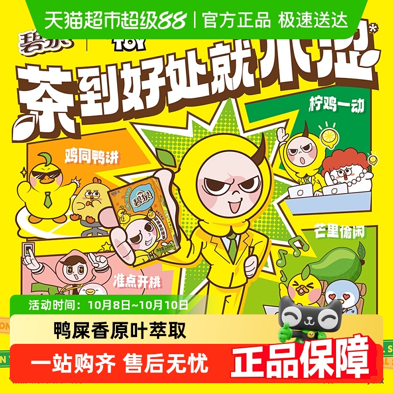 屈臣氏多口味可选茶饮料