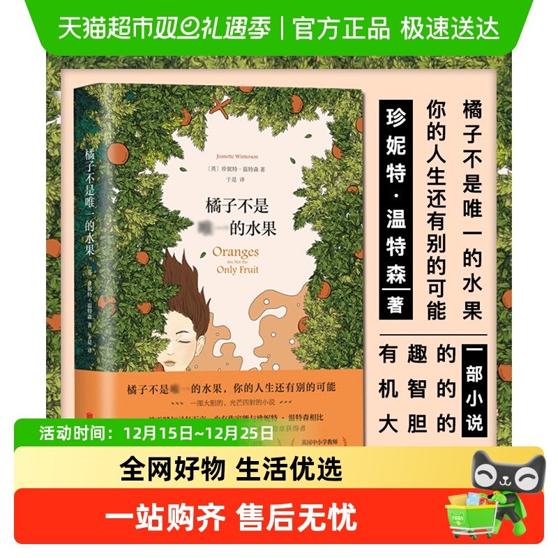 橘子不是唯一的水果珍妮特温特森