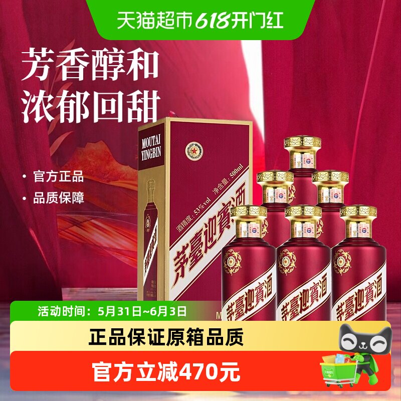茅台王子酒迎宾酒紫迎宾53度500ml*6瓶整箱酱香型白酒整箱送礼