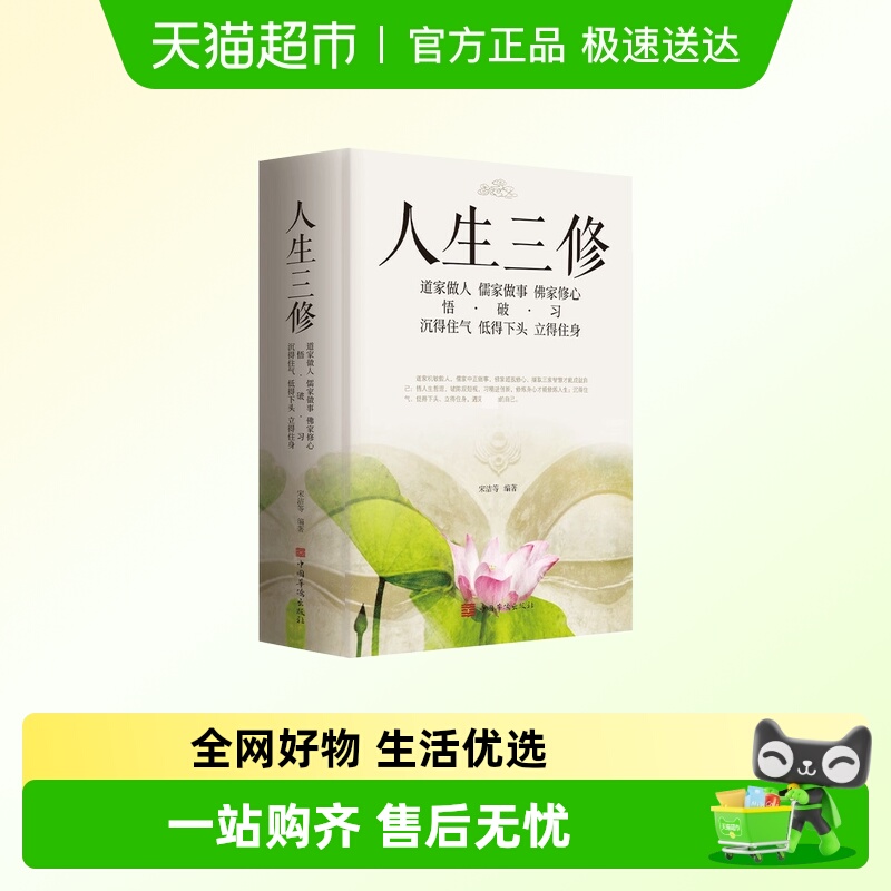 人生三修中国哲学