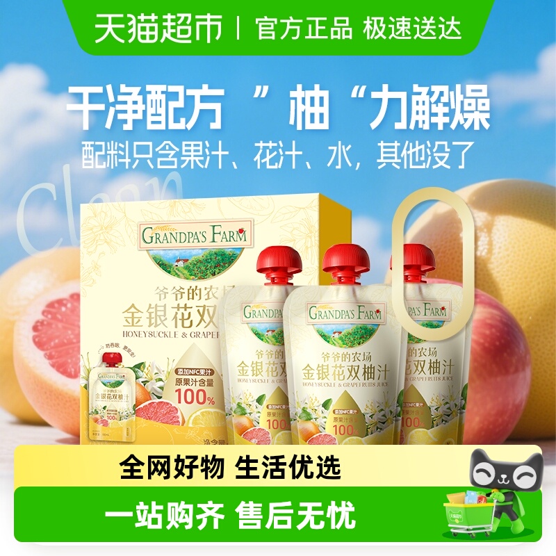 爷爷农场金银花柚子汁