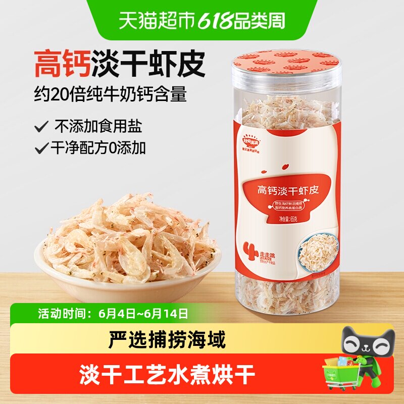 秋田满满高钙虾皮干货无添加盐淡干小虾米海鲜水产海带