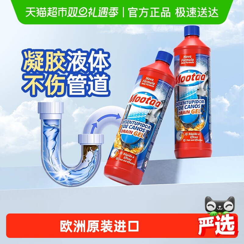 Mootaa强溶解管道疏通剂1L×2瓶