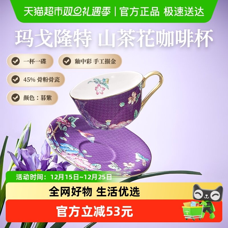 玛戈隆特山茶花系列暮紫咖啡杯