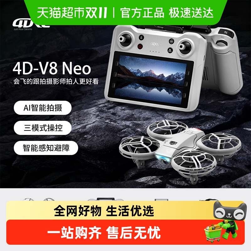 4DRC自带屏幕遥控飞机