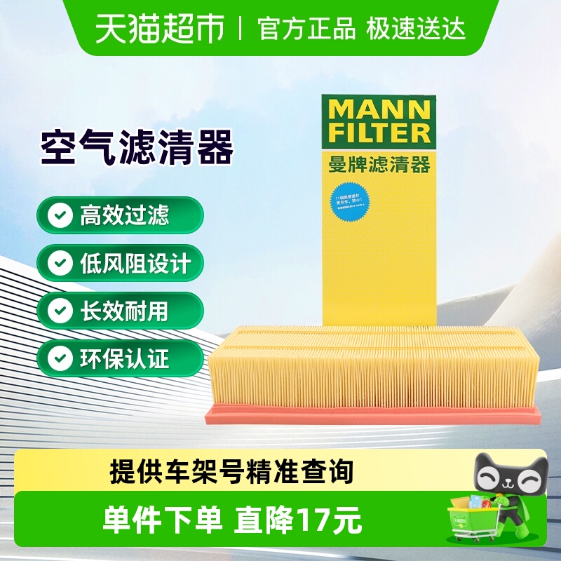 曼牌滤清器C35032空气滤芯