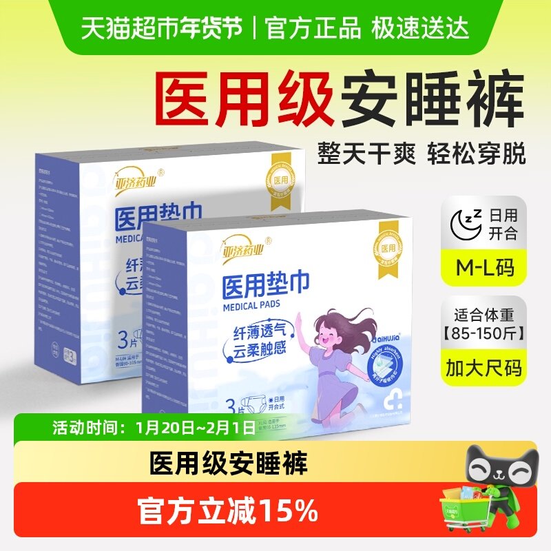 医用安睡裤无菌级械字号卫生巾月经期防漏妇科护垫产妇大码拉拉裤,医疗器械,医用妇科护垫,淘宝优惠券,粉丝福利购,淘宝优惠卷