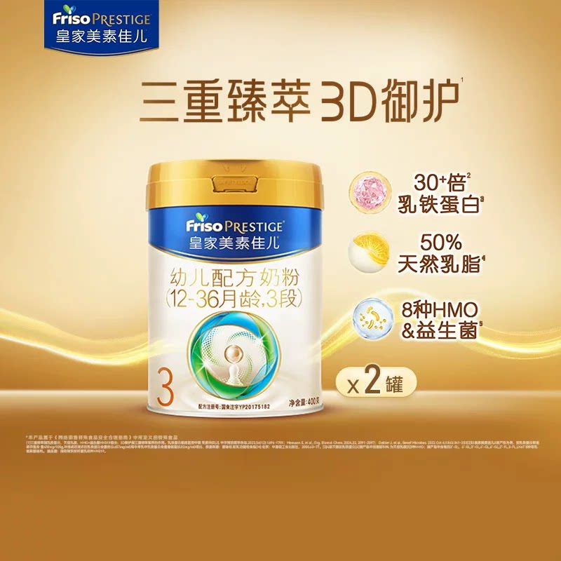 【乳铁蛋白】皇家美素佳儿幼儿配方奶粉新国标3段12-36月400g*2罐