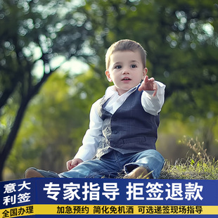 意大利·旅游签证·上海送签·昆山春秋国旅【约2月·拒签可退·全国送】欧洲申根国个人加急办理广杭州南北京