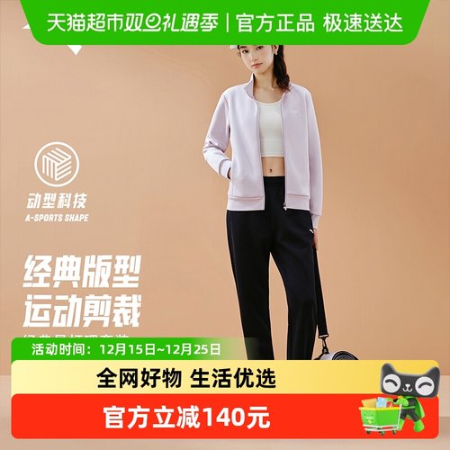 安踏女子易打理套装立领