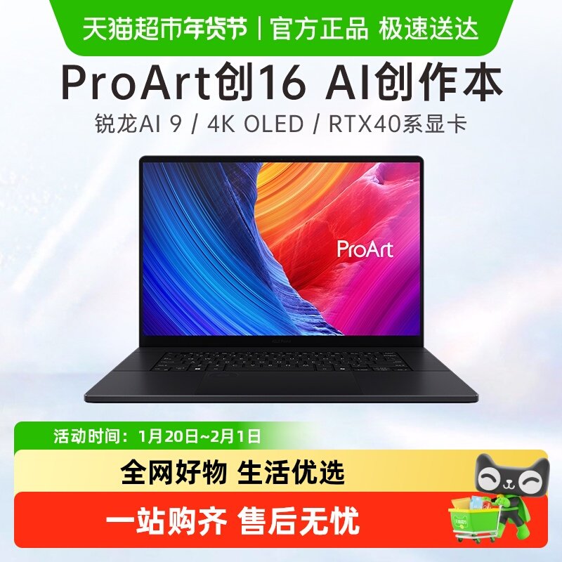 华硕创16 OLED触控屏轻薄游戏设计笔记本电脑,笔记本电脑,笔记本电脑,淘宝优惠券,粉丝福利购,淘宝优惠卷