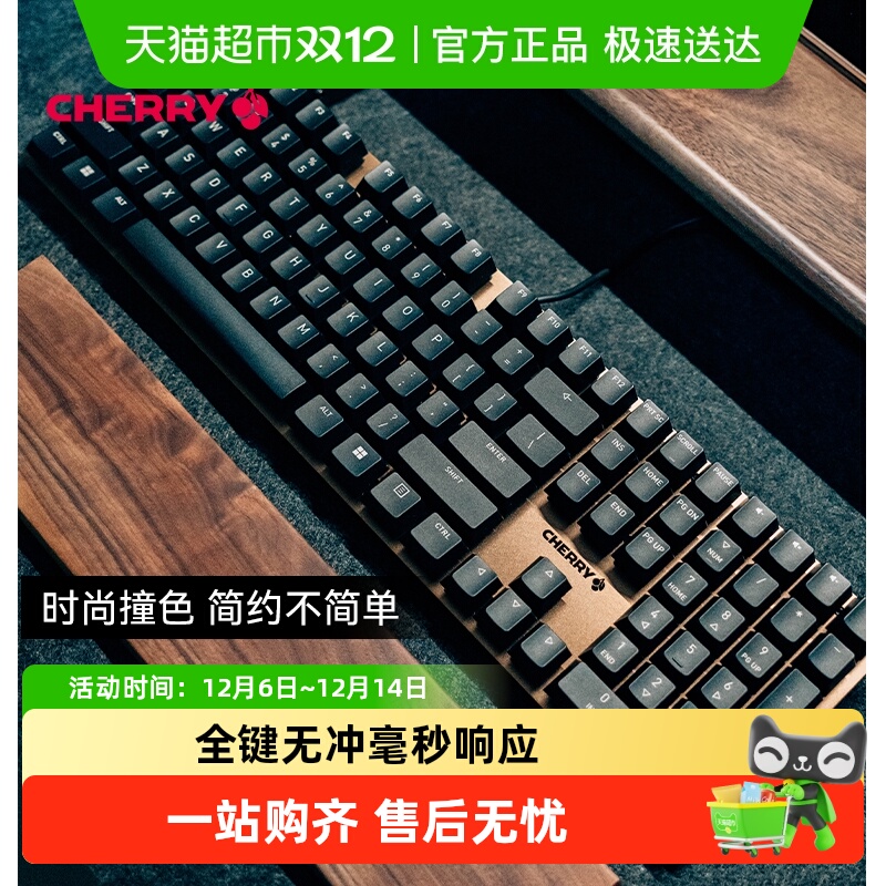 CHERRY樱桃撞色有线通用键盘