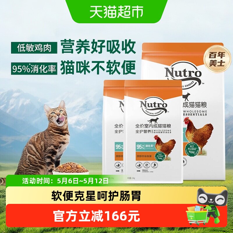 【下拉领淘金币优惠】美士国产全护营养猫粮全价室内成猫鸡肉味