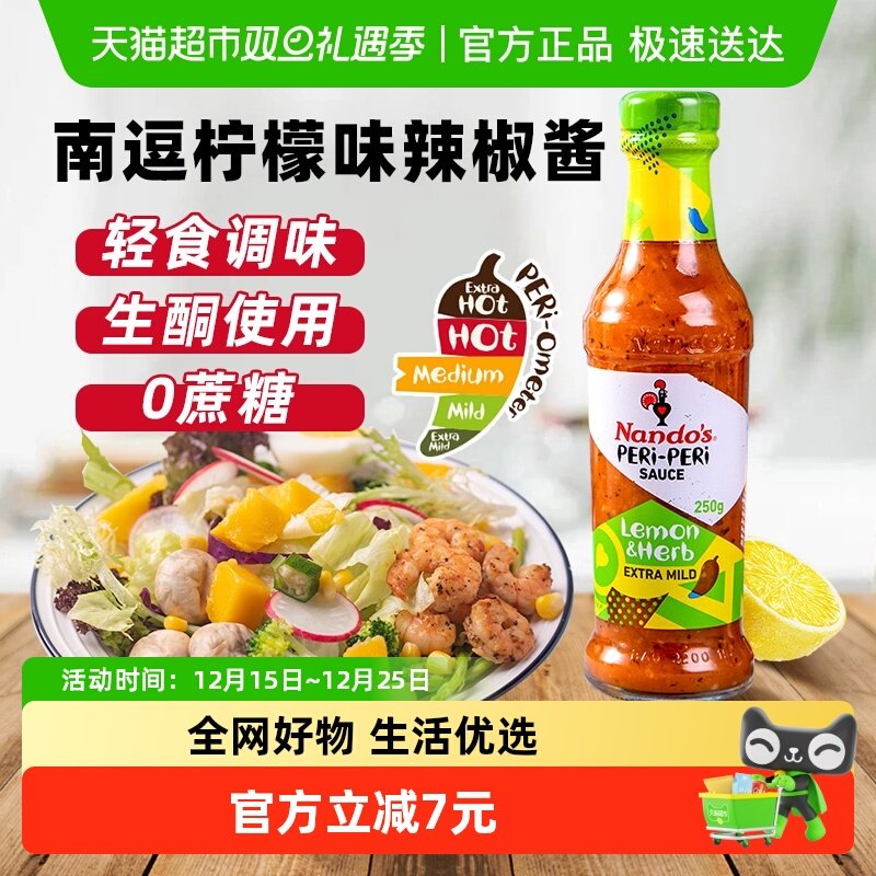 进口南逗柠檬辣椒酱轻食鸡胸肉蔬菜沙拉酱水煮菜蘸料简餐250g*1瓶