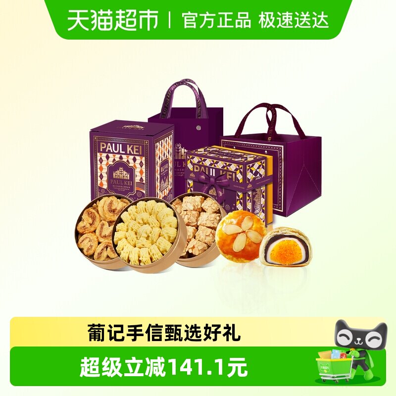 澳门葡记招牌点心手信礼包A款854g蛋黄酥饼曲奇饼干零食特产手信