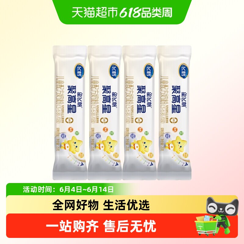 飞鹤星飞帆聚高星儿童成长配方奶粉4段3-6岁25g*4条