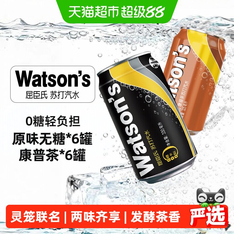 屈臣氏灵笼联名苏打水低糖茶香图片