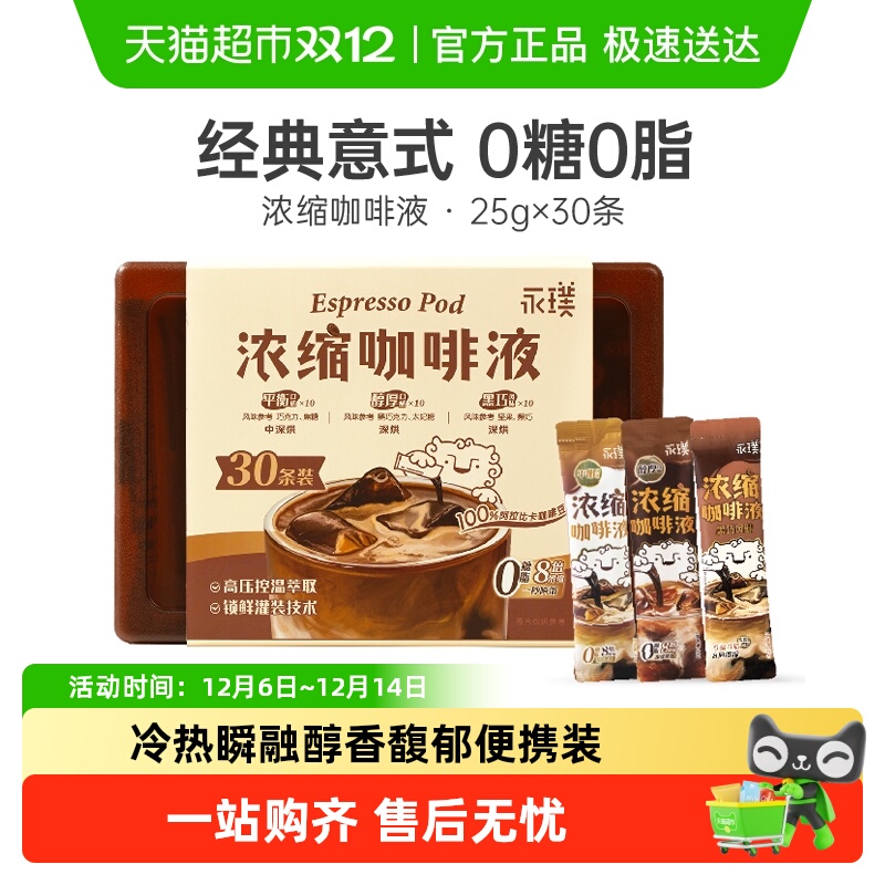 浓缩咖啡液永璞三口味