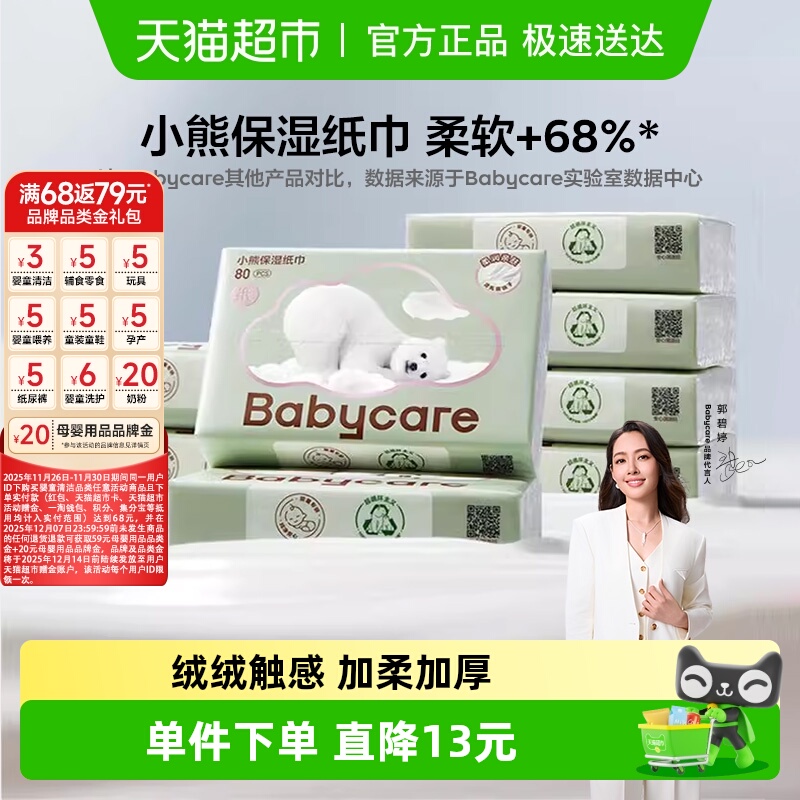 babycare婴儿小熊云柔巾