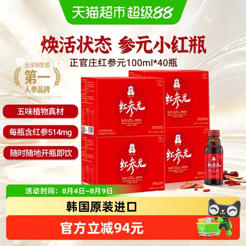 韩国正官庄红参液饮品100ml*40瓶