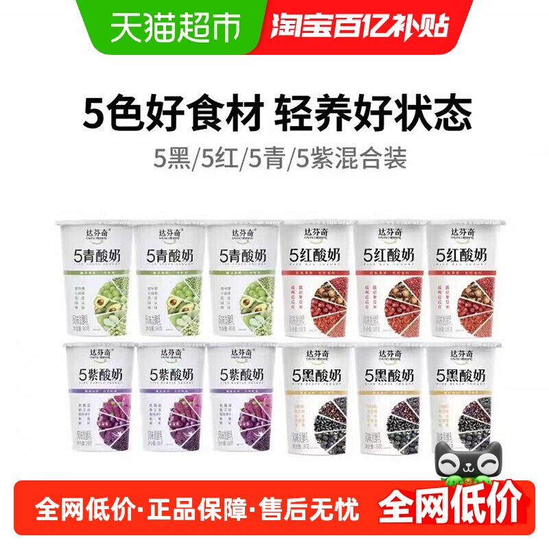 顺丰上门达芬奇低温酸奶5养谷物酸奶五黑五红五青五紫混合代餐5黑