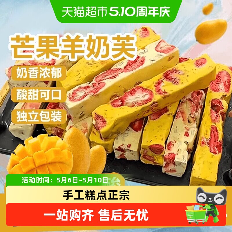 芒果草莓羊奶芙正宗手工拉丝网红糕点雪花酥办公室休闲小零食