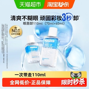 【下拉享优惠价】美宝莲眼唇卸妆水卸妆液卸妆油温和不刺激110ml