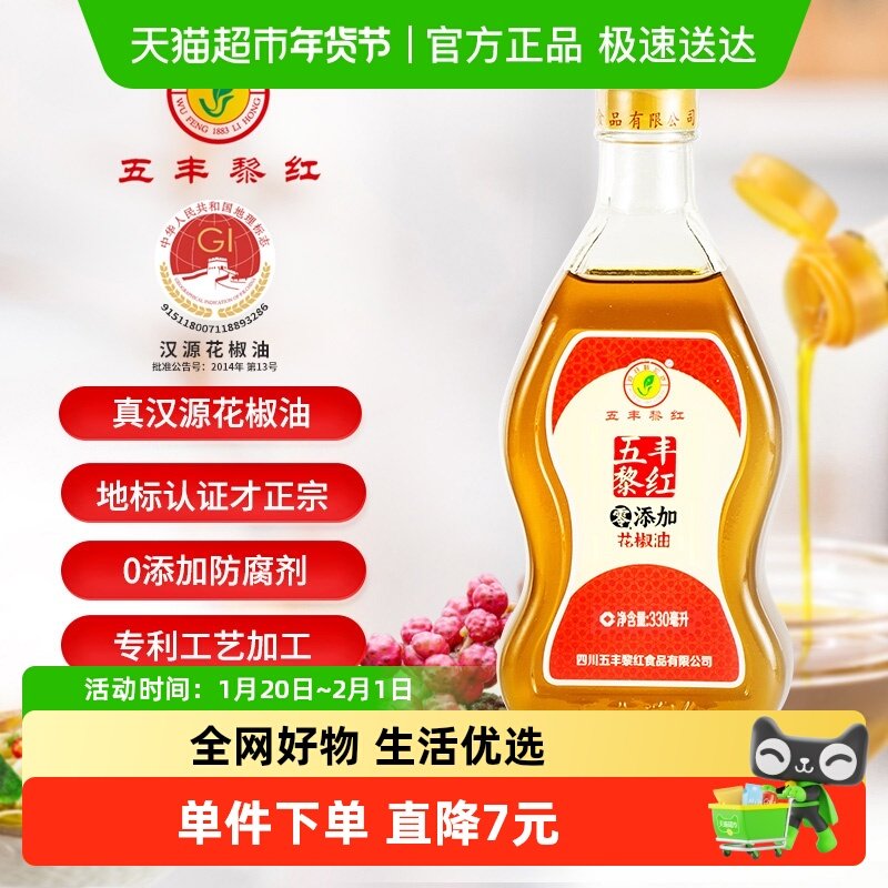 五丰黎红花椒油特麻特香四川麻油米线家用汉源麻椒油藤椒油,粮油调味/速食/干货/烘焙,花椒油/藤椒油,淘宝优惠券,粉丝福利购,淘宝优惠卷