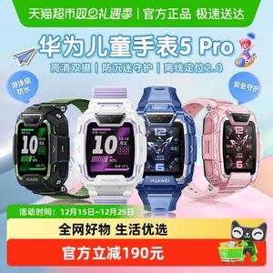 【下拉详情领优惠】华为儿童手表5pro电话手表双摄中小学生男女孩