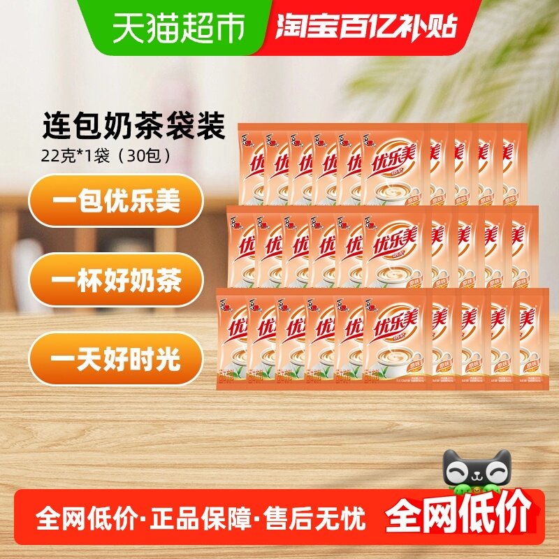 优乐美原味奶茶粉经典办公室下午茶速溶冲泡饮品固体饮料